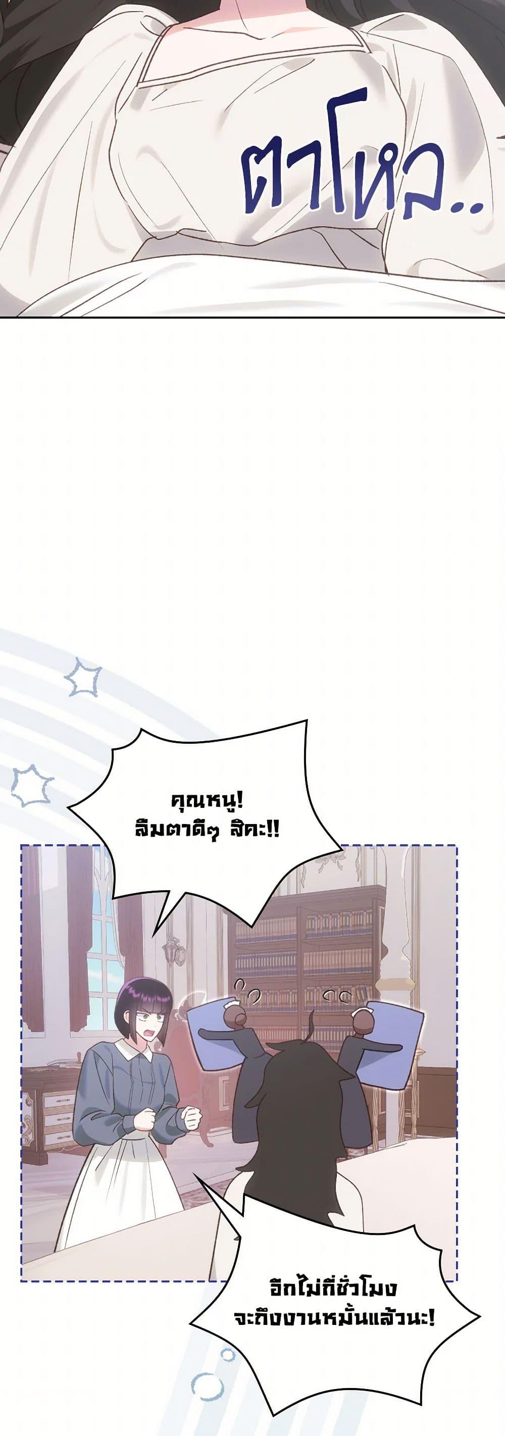 The End Of This Fairytale Is A Drama ตอนที่ 56 48