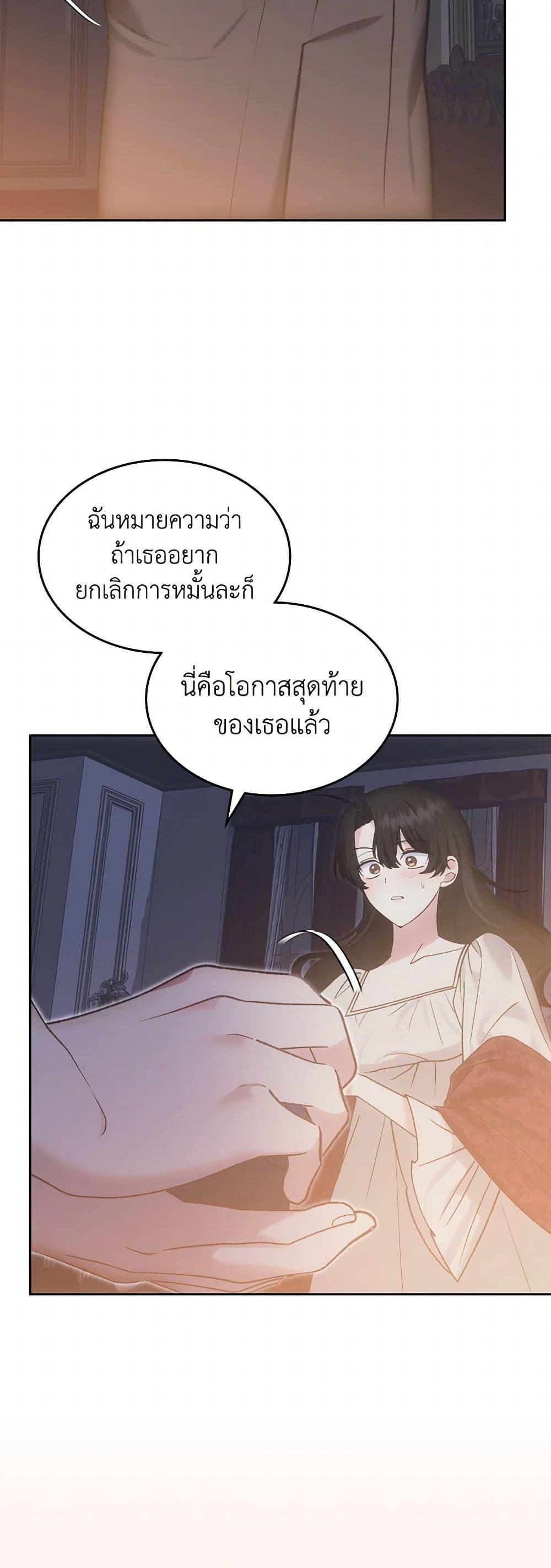 The End Of This Fairytale Is A Drama ตอนที่ 56 43