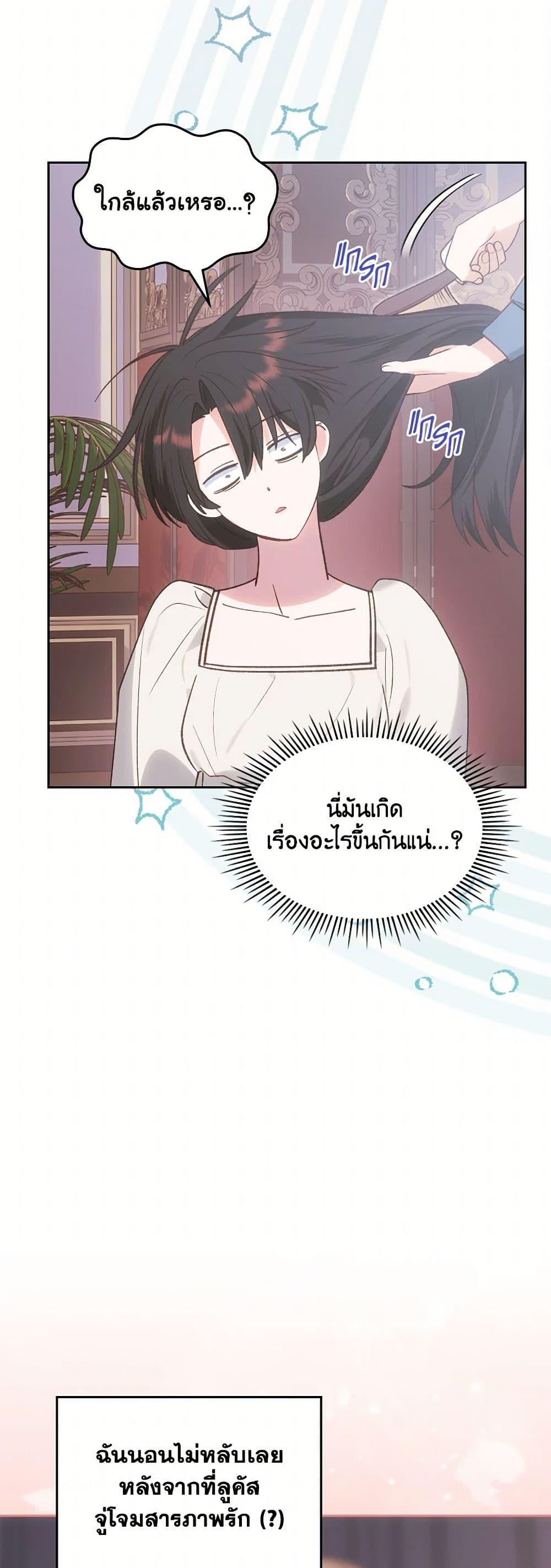 The End Of This Fairytale Is A Drama ตอนที่ 56 49