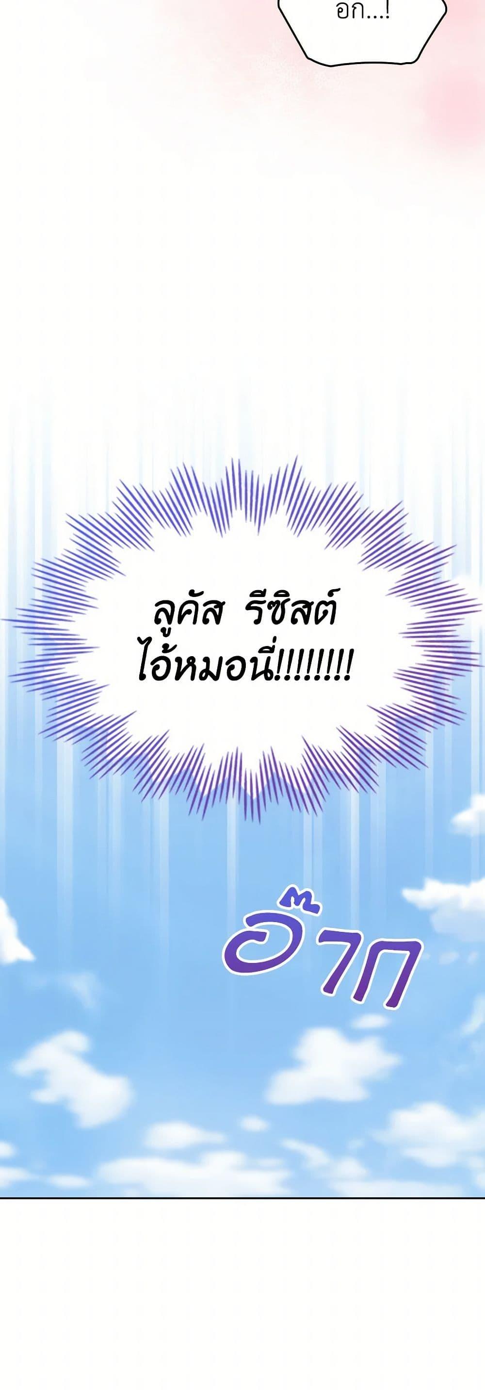 The End Of This Fairytale Is A Drama ตอนที่ 56 51
