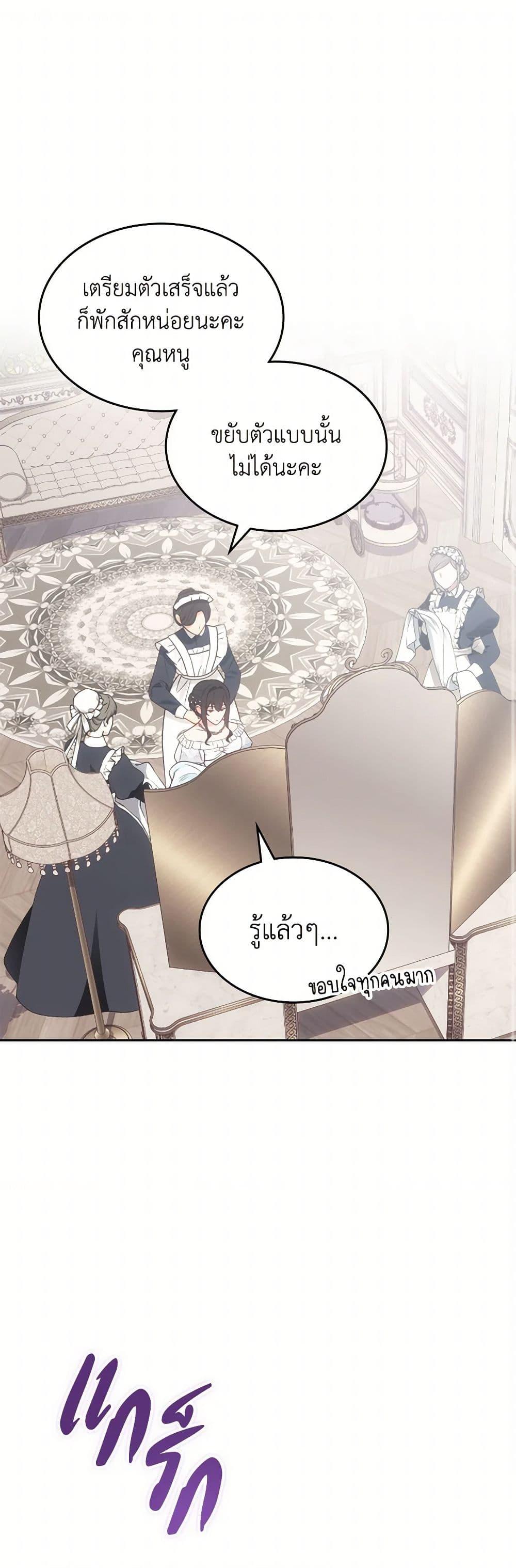 The End Of This Fairytale Is A Drama ตอนที่ 57 2