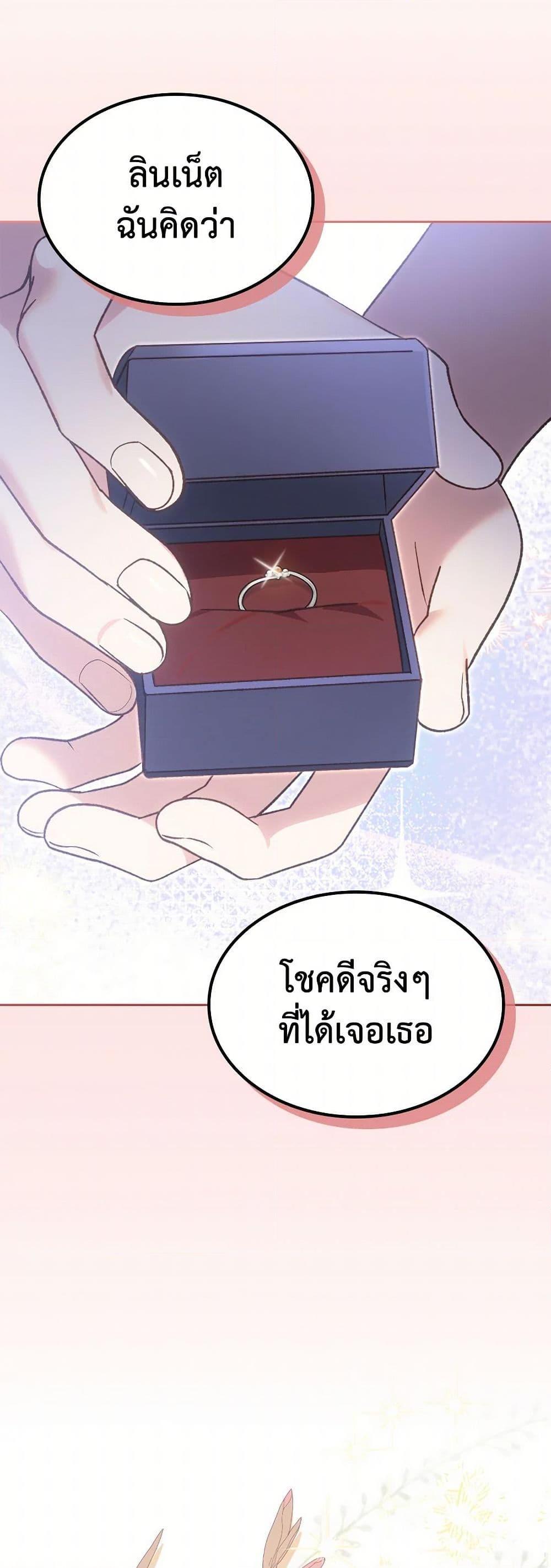 The End Of This Fairytale Is A Drama ตอนที่ 56 44