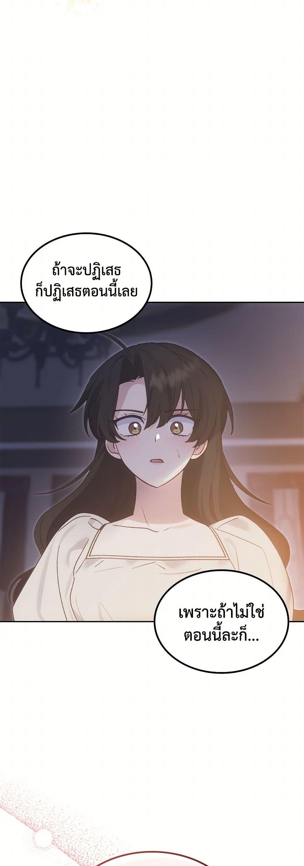 The End Of This Fairytale Is A Drama ตอนที่ 56 46