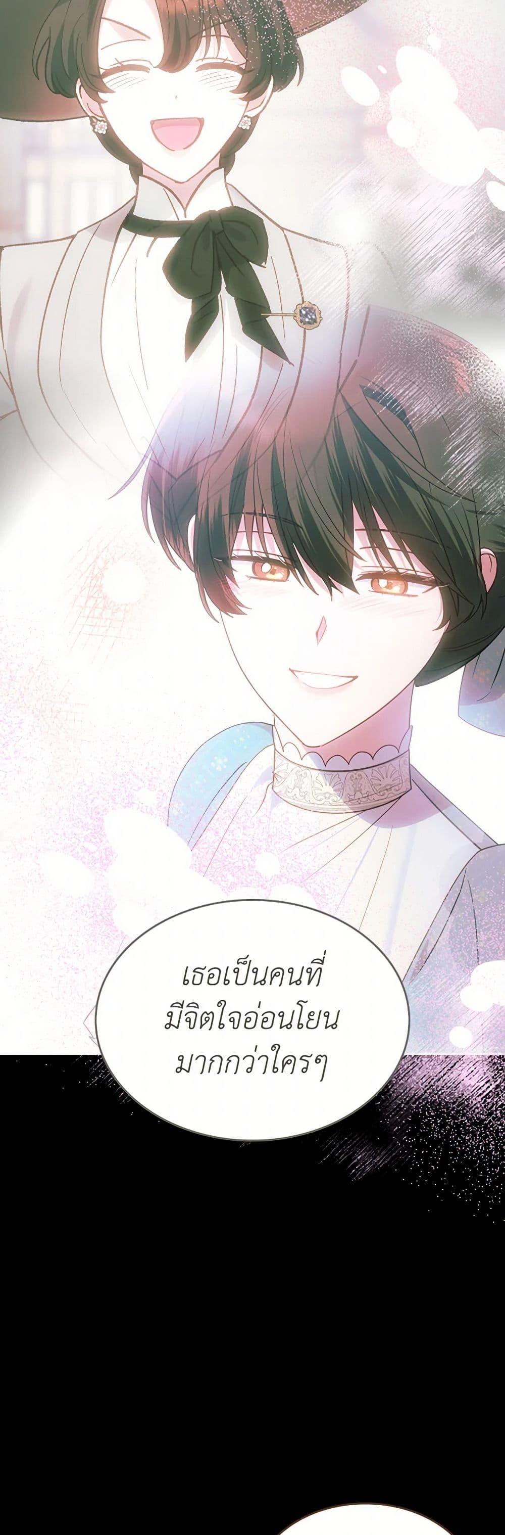 The End Of This Fairytale Is A Drama ตอนที่ 57 6