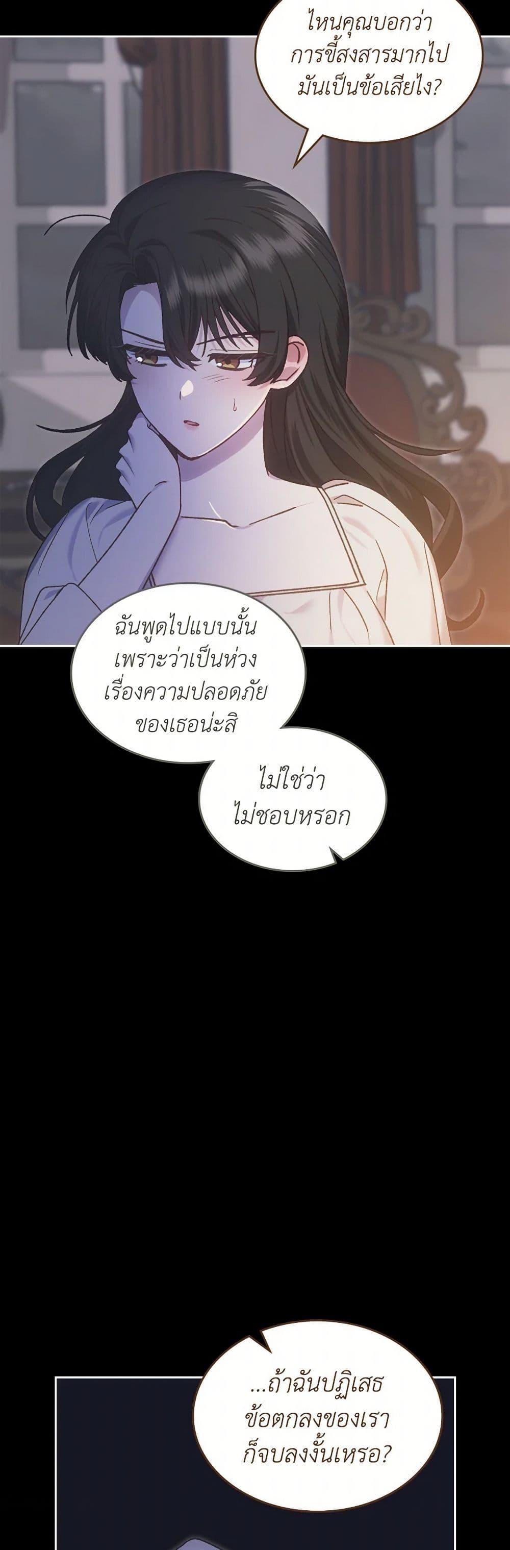 The End Of This Fairytale Is A Drama ตอนที่ 57 7
