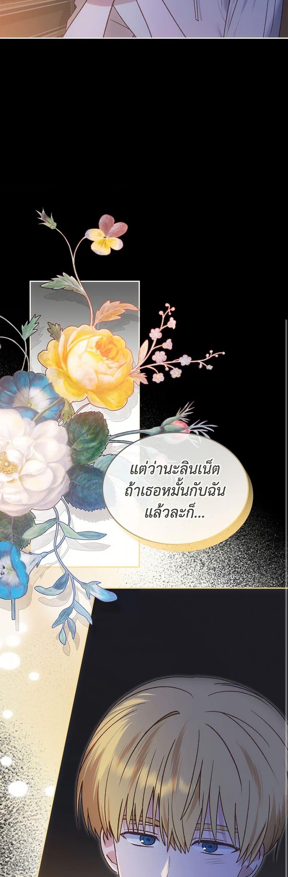 The End Of This Fairytale Is A Drama ตอนที่ 57 9