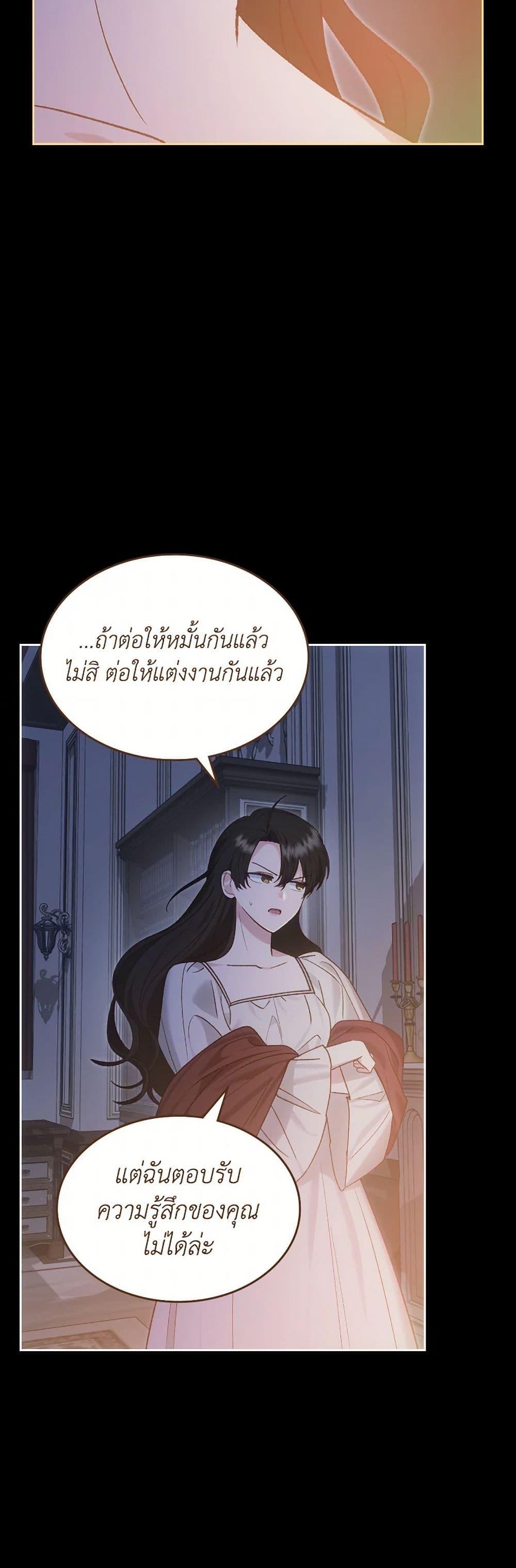 The End Of This Fairytale Is A Drama ตอนที่ 57 11