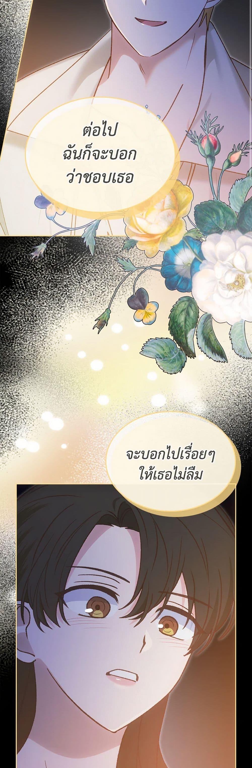 The End Of This Fairytale Is A Drama ตอนที่ 57 10