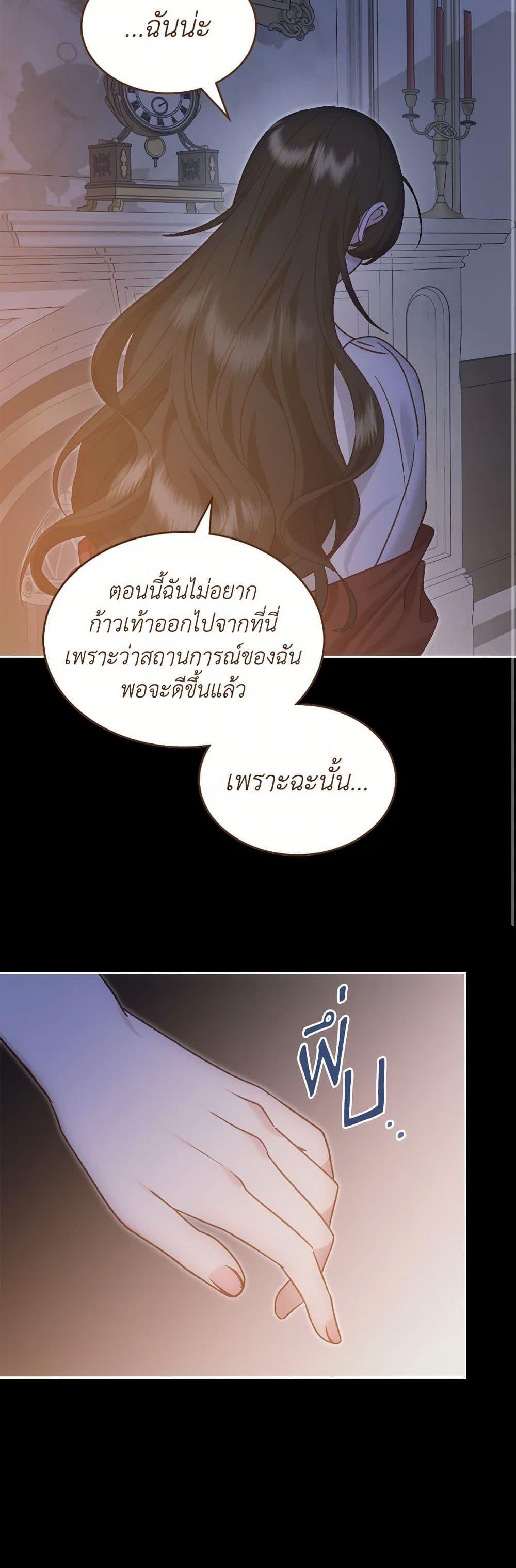 The End Of This Fairytale Is A Drama ตอนที่ 57 16