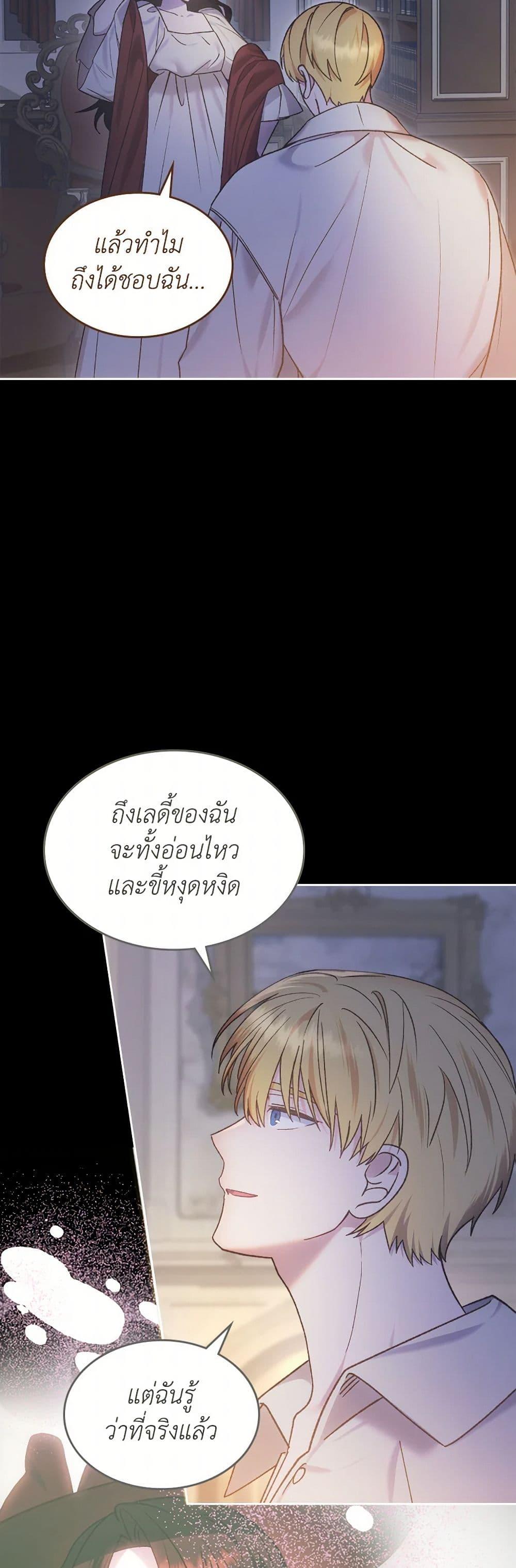 The End Of This Fairytale Is A Drama ตอนที่ 57 5