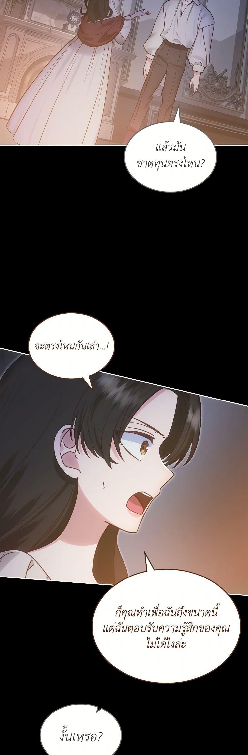 The End Of This Fairytale Is A Drama ตอนที่ 57 13