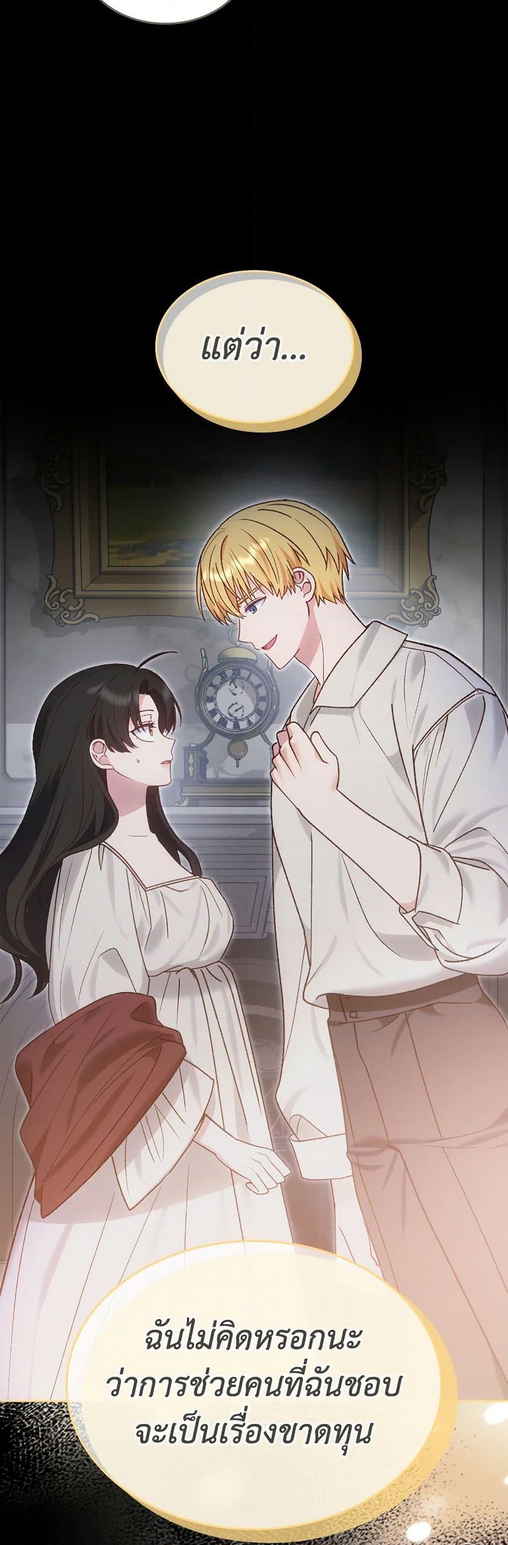 The End Of This Fairytale Is A Drama ตอนที่ 57 14