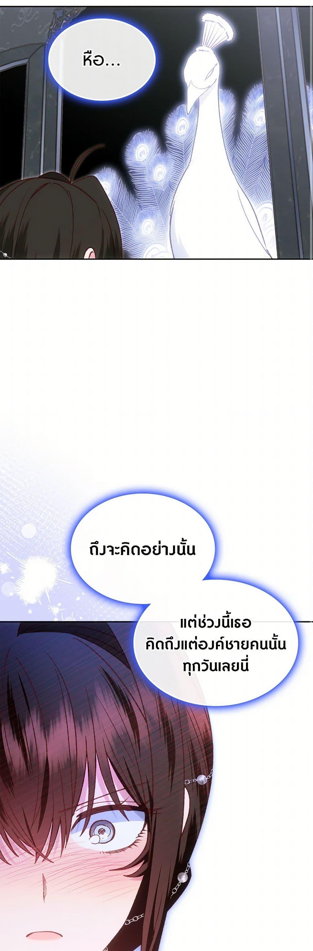 The End Of This Fairytale Is A Drama ตอนที่ 57 22
