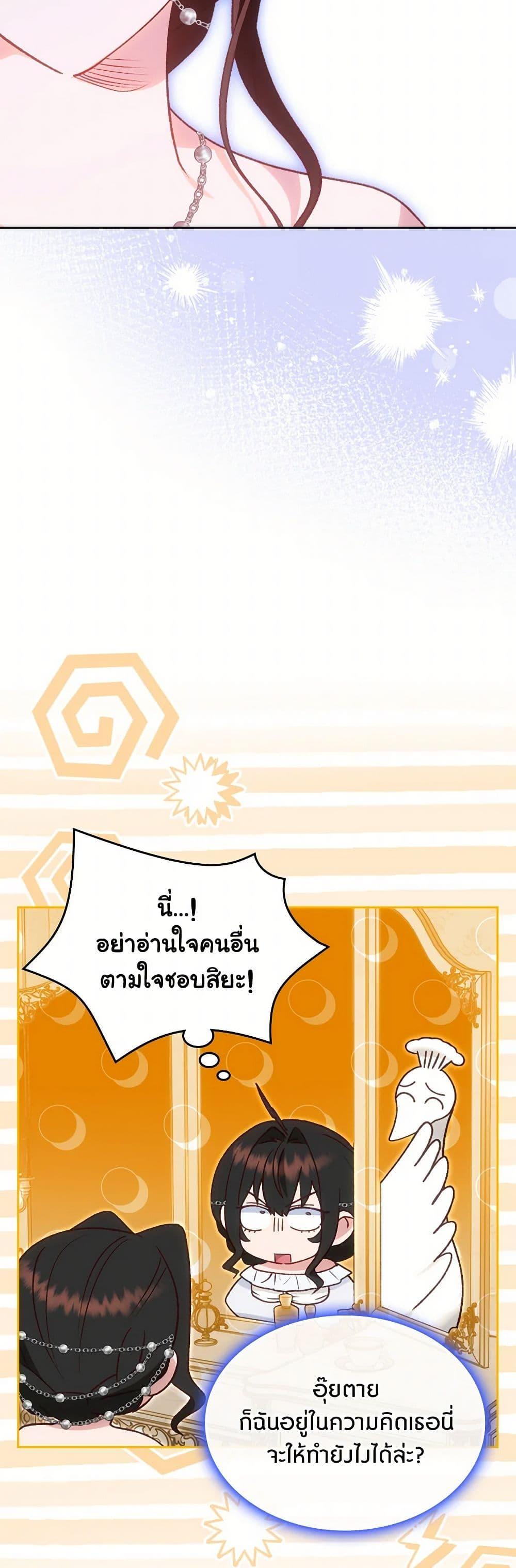 The End Of This Fairytale Is A Drama ตอนที่ 57 23