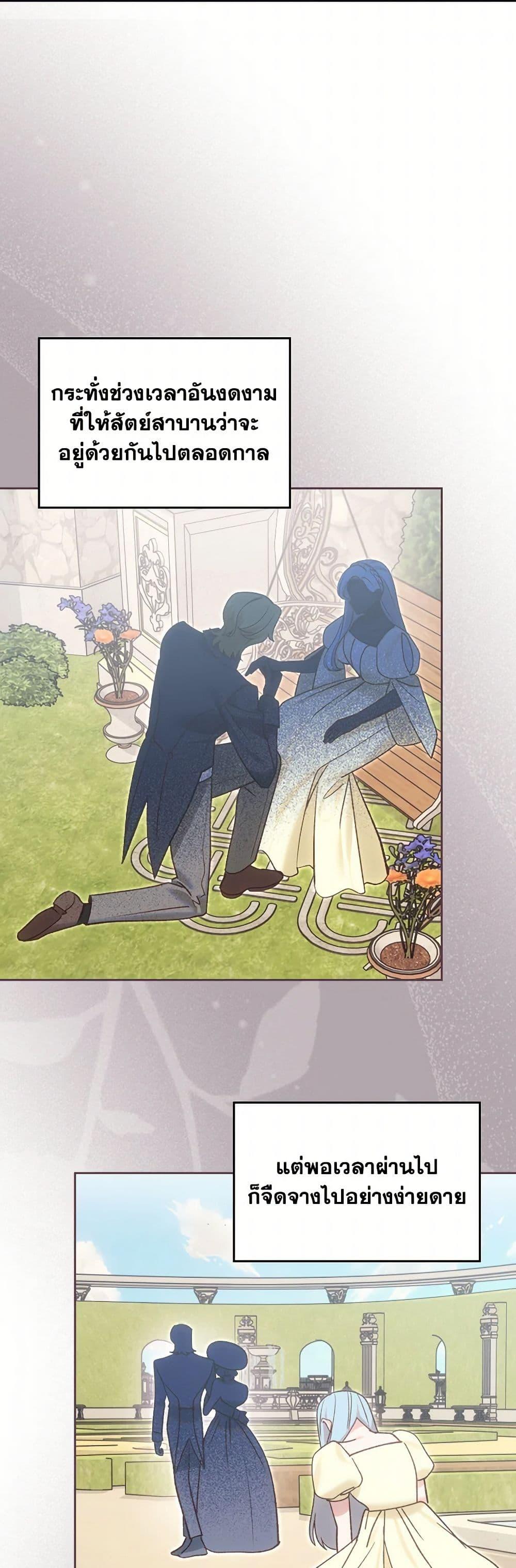 The End Of This Fairytale Is A Drama ตอนที่ 57 26