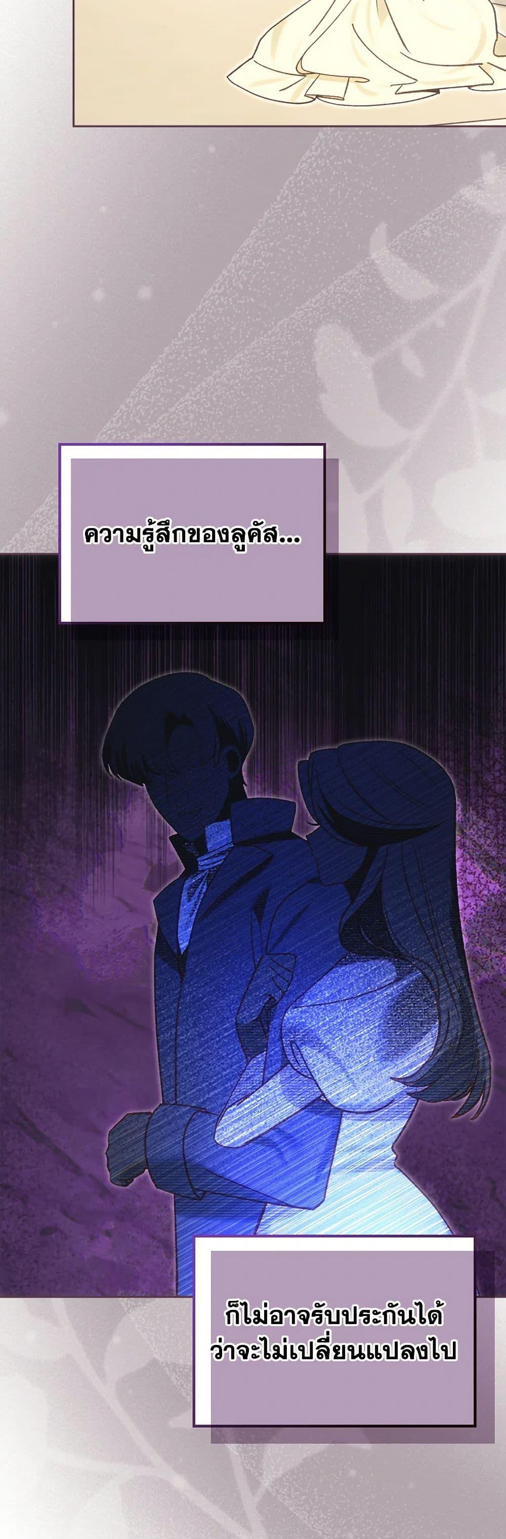 The End Of This Fairytale Is A Drama ตอนที่ 57 27