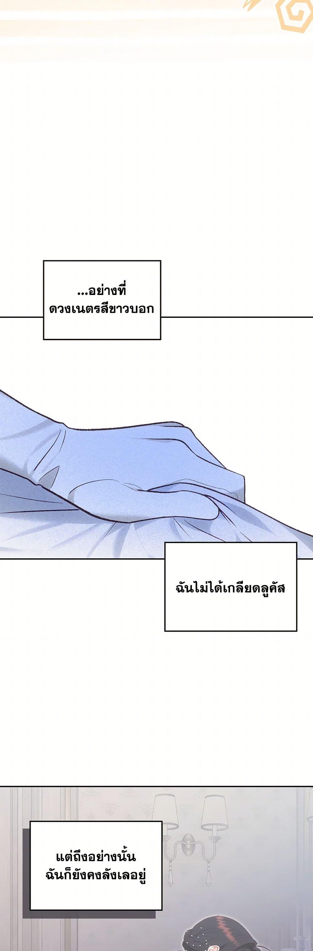 The End Of This Fairytale Is A Drama ตอนที่ 57 24