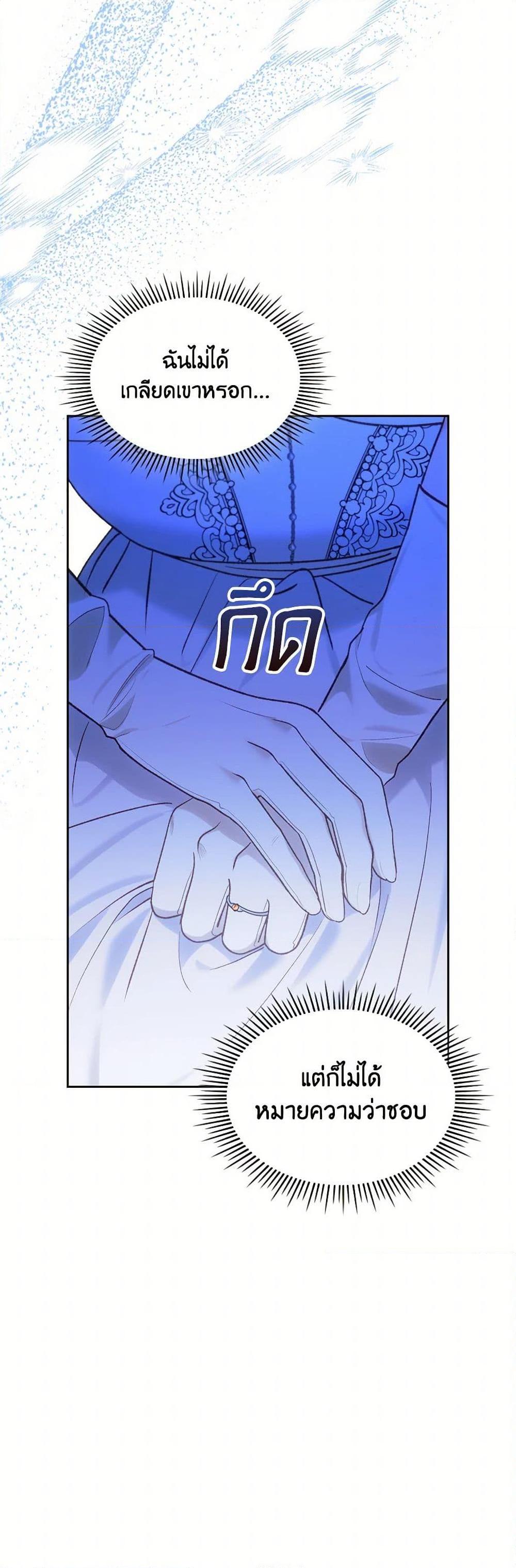 The End Of This Fairytale Is A Drama ตอนที่ 57 21