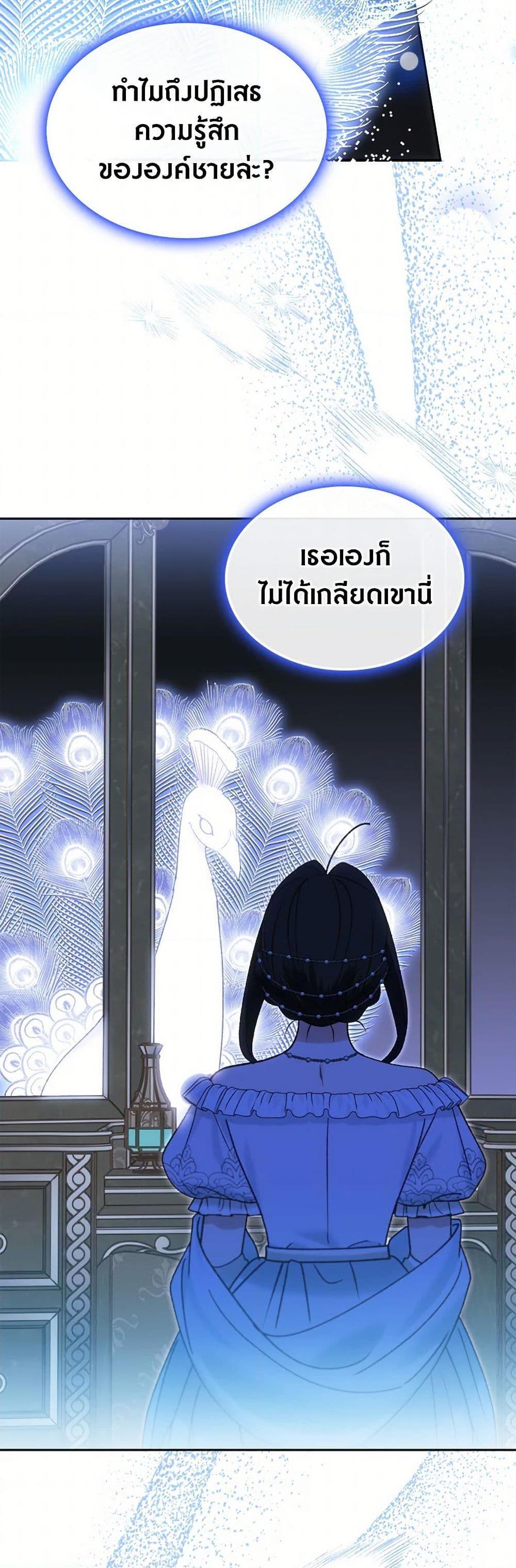 The End Of This Fairytale Is A Drama ตอนที่ 57 20
