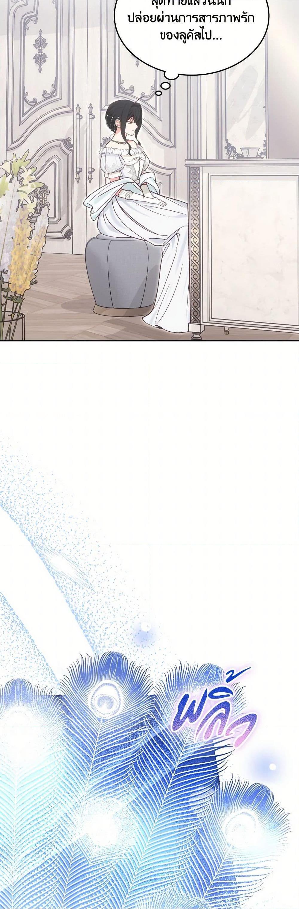 The End Of This Fairytale Is A Drama ตอนที่ 57 19