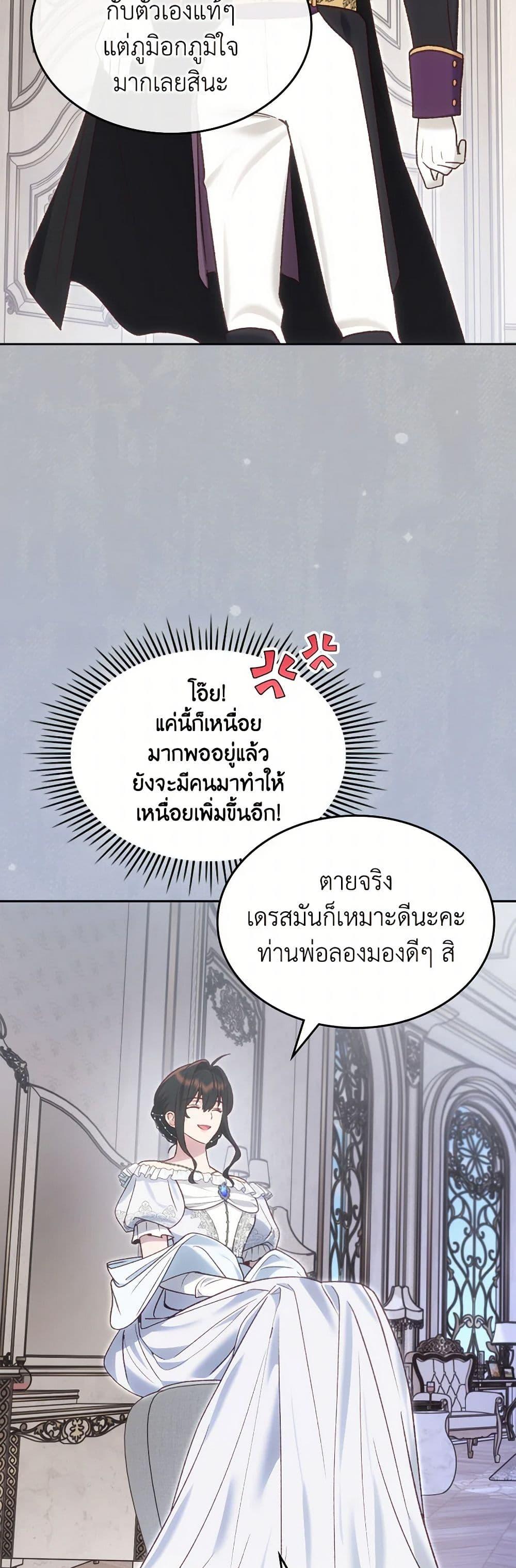 The End Of This Fairytale Is A Drama ตอนที่ 57 33