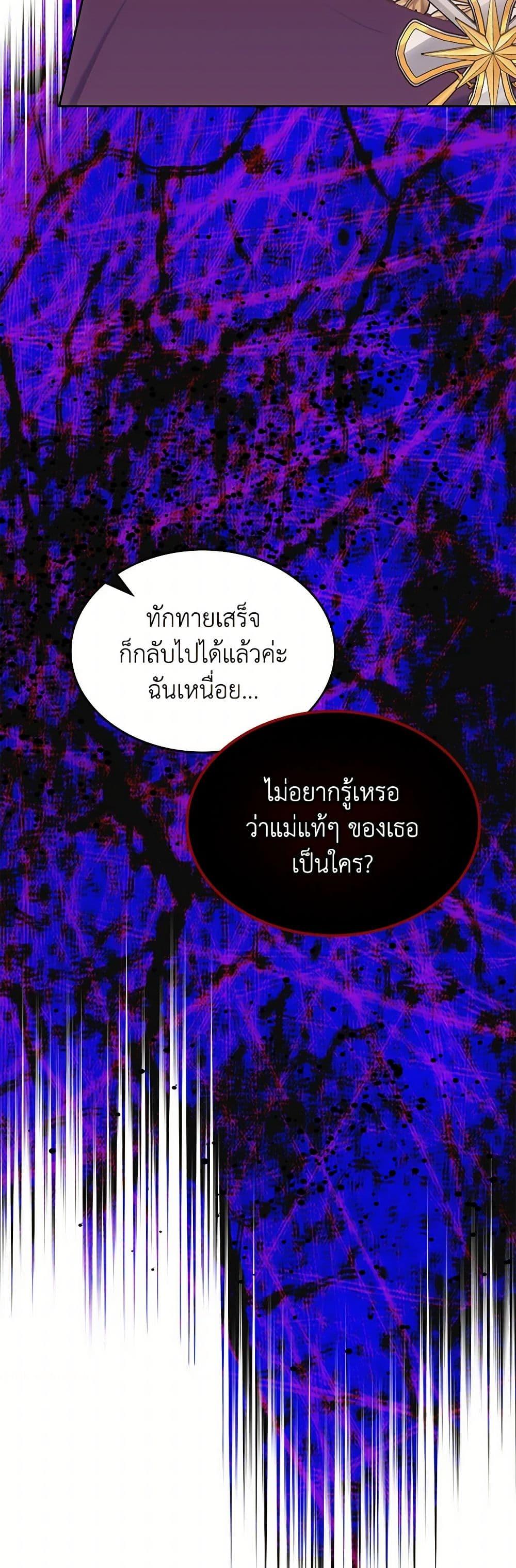 The End Of This Fairytale Is A Drama ตอนที่ 57 37
