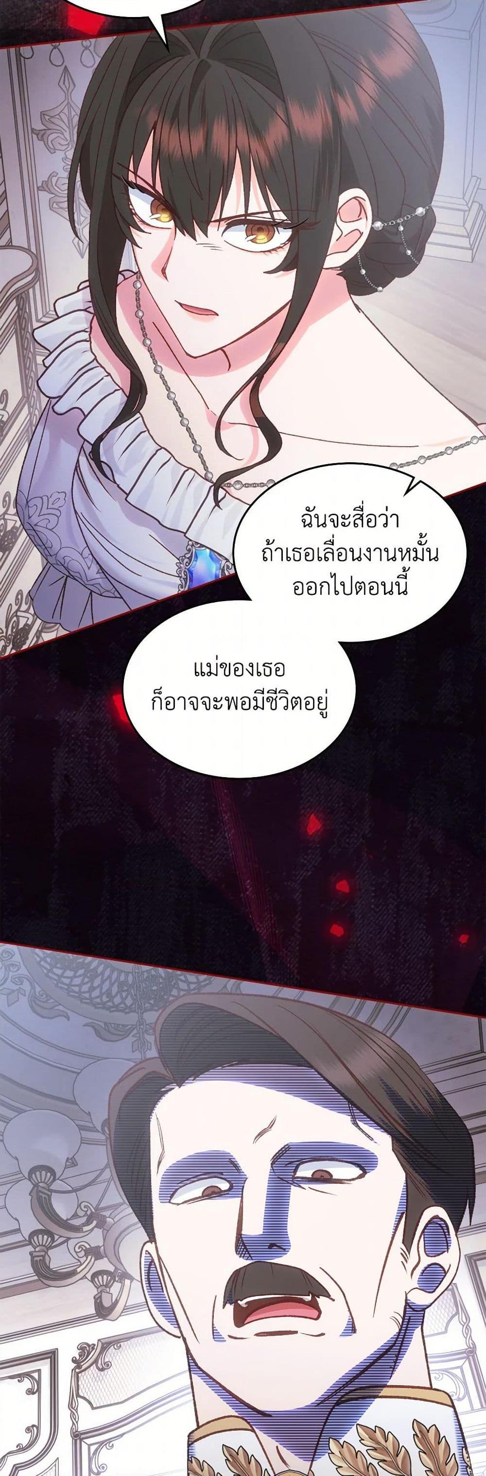The End Of This Fairytale Is A Drama ตอนที่ 57 40