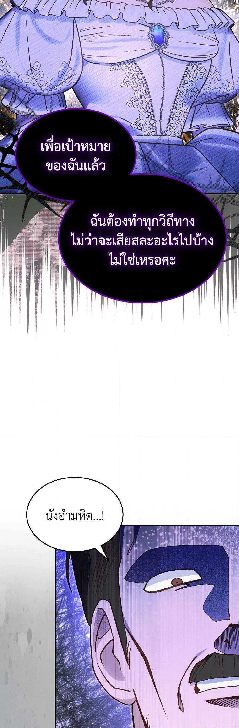 The End Of This Fairytale Is A Drama ตอนที่ 57 44