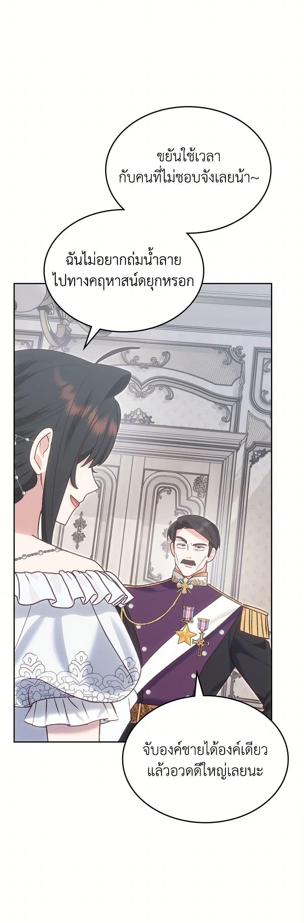 The End Of This Fairytale Is A Drama ตอนที่ 57 35