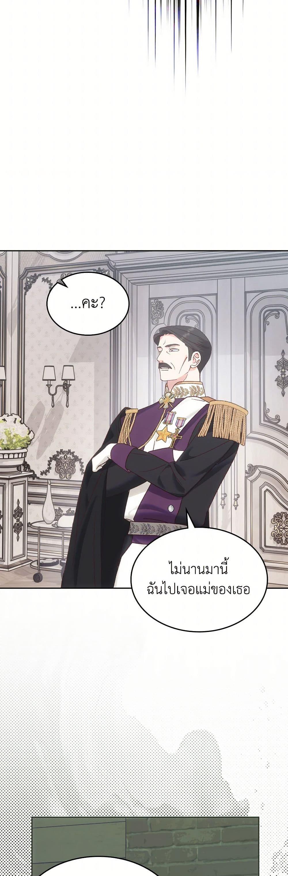 The End Of This Fairytale Is A Drama ตอนที่ 57 38