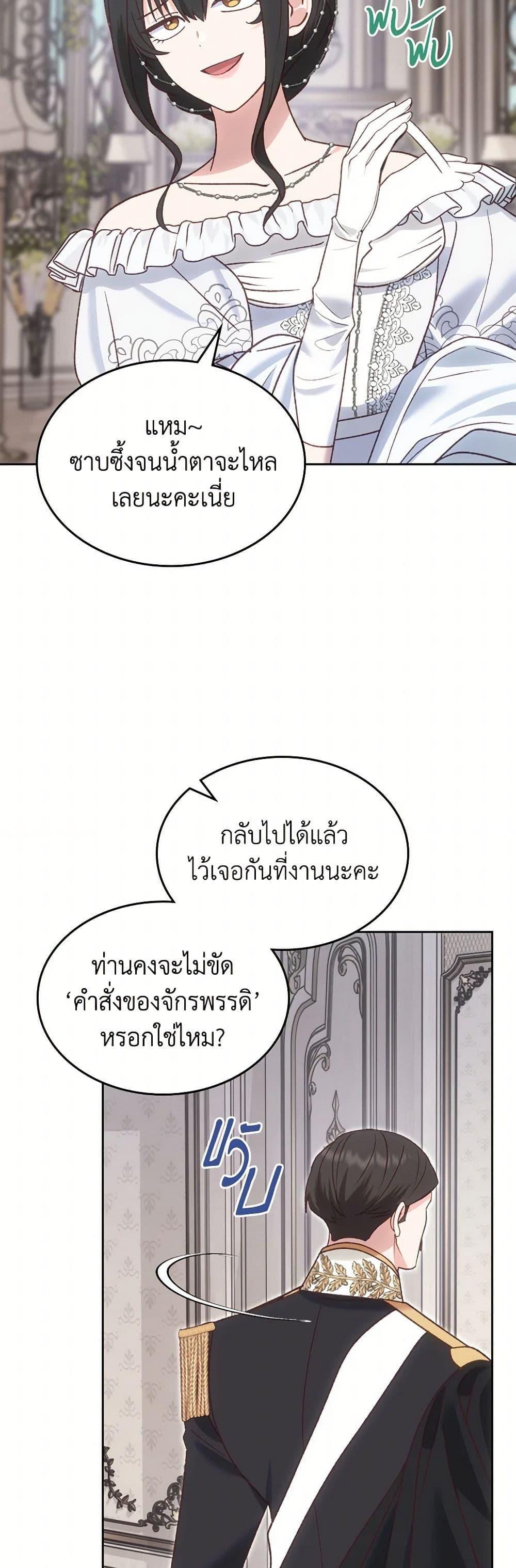 The End Of This Fairytale Is A Drama ตอนที่ 57 47