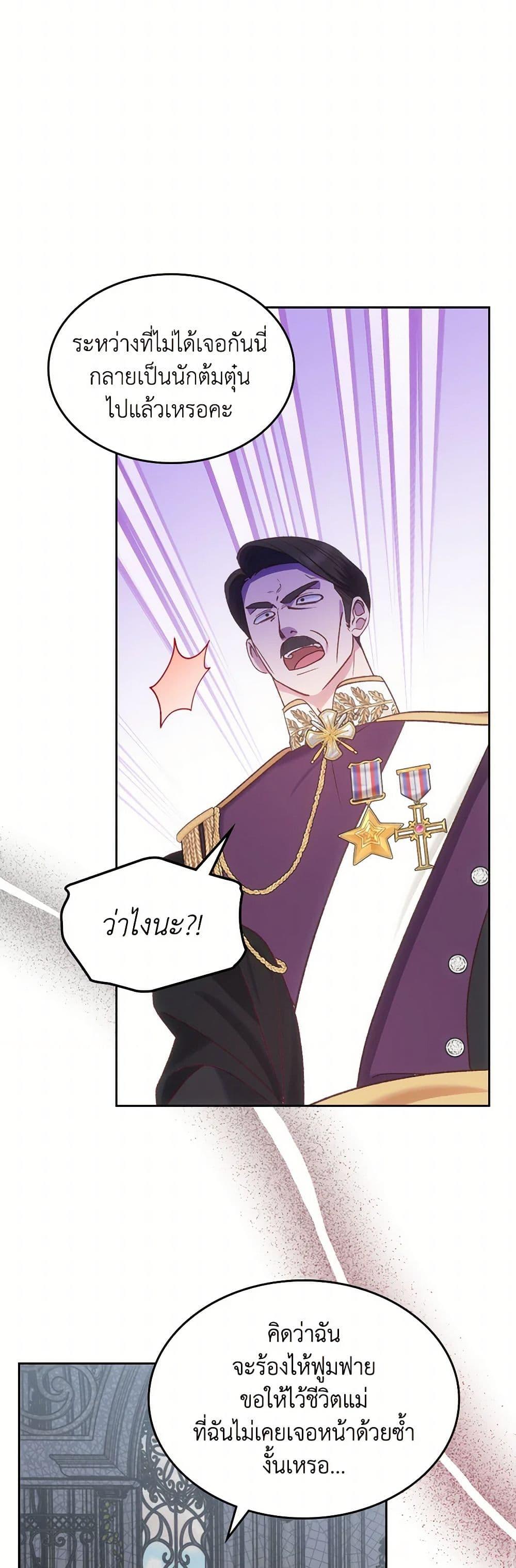 The End Of This Fairytale Is A Drama ตอนที่ 57 42