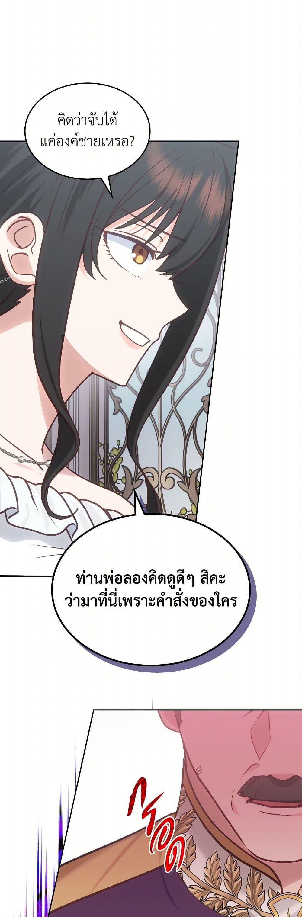 The End Of This Fairytale Is A Drama ตอนที่ 57 36