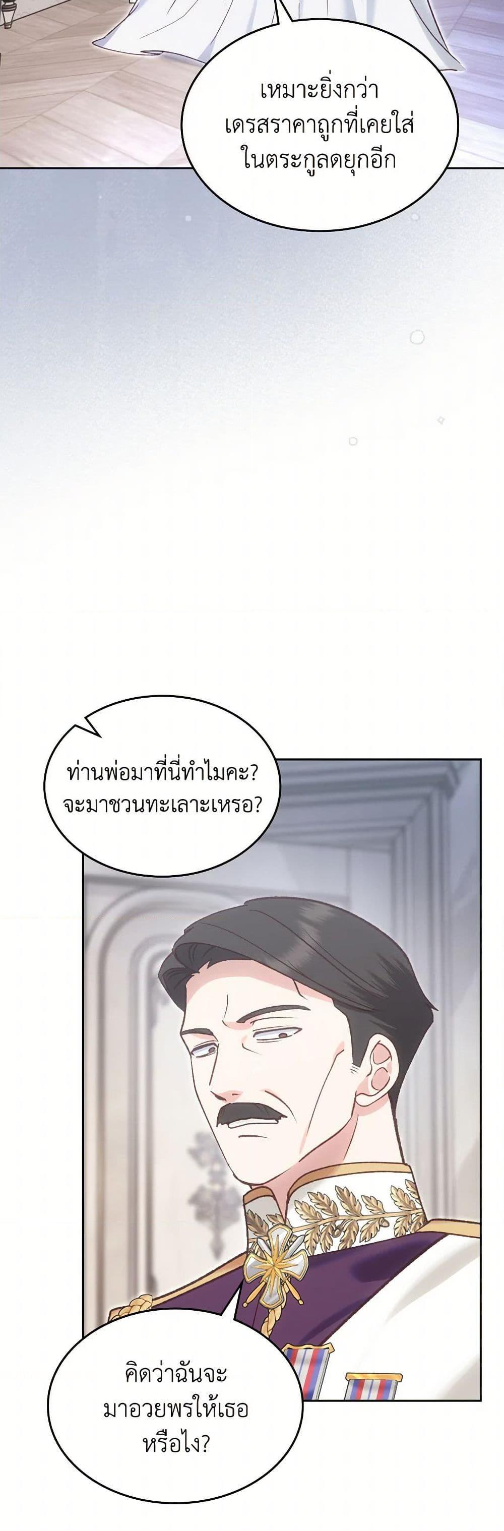 The End Of This Fairytale Is A Drama ตอนที่ 57 34