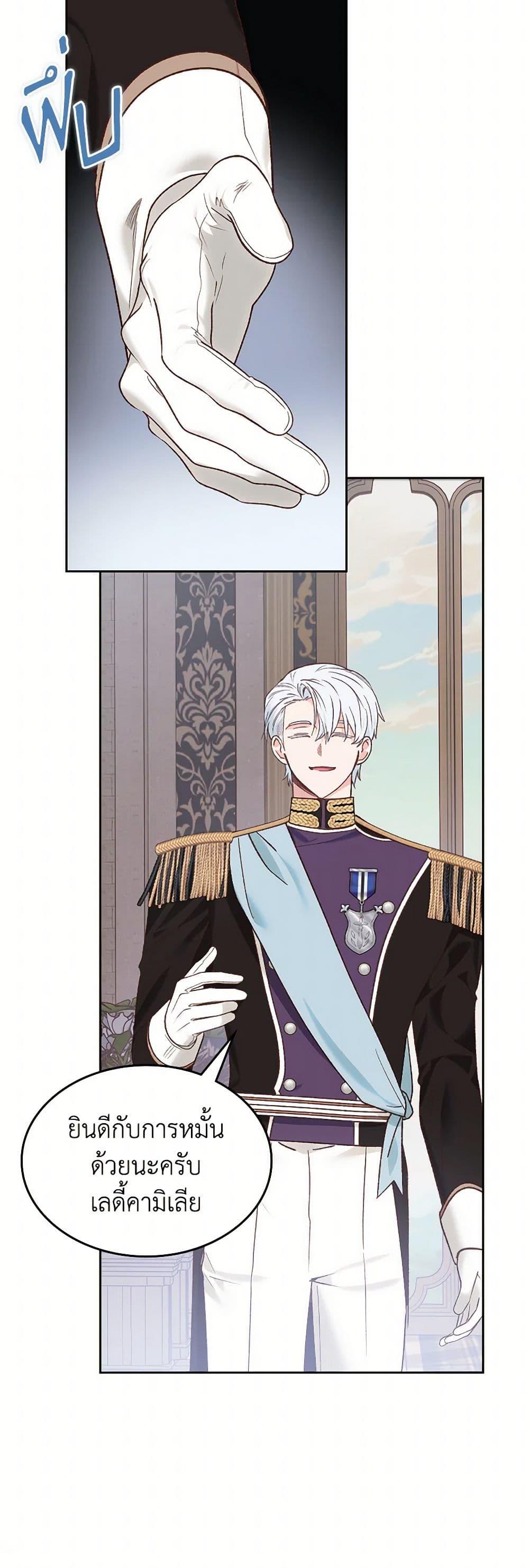 The End Of This Fairytale Is A Drama ตอนที่ 58 4