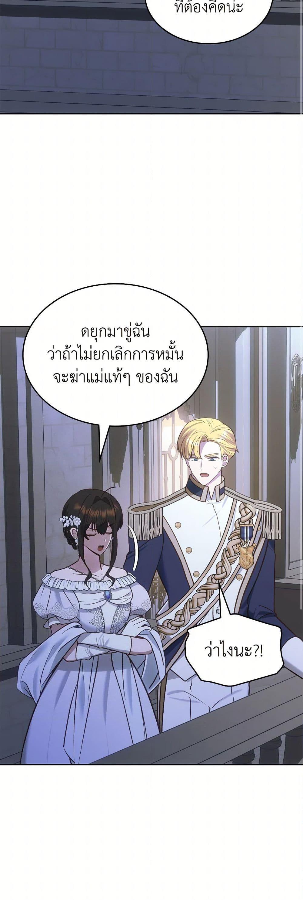The End Of This Fairytale Is A Drama ตอนที่ 58 10