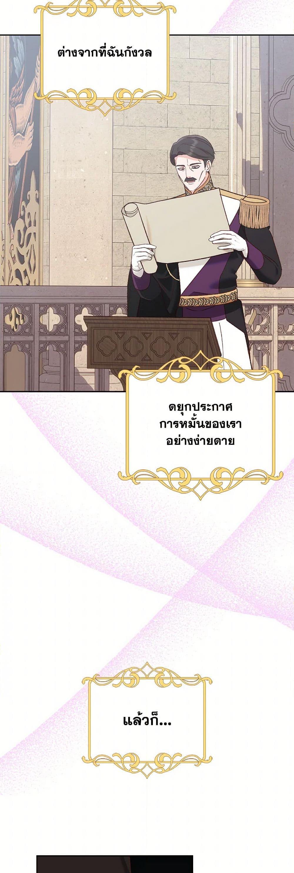 The End Of This Fairytale Is A Drama ตอนที่ 58 3
