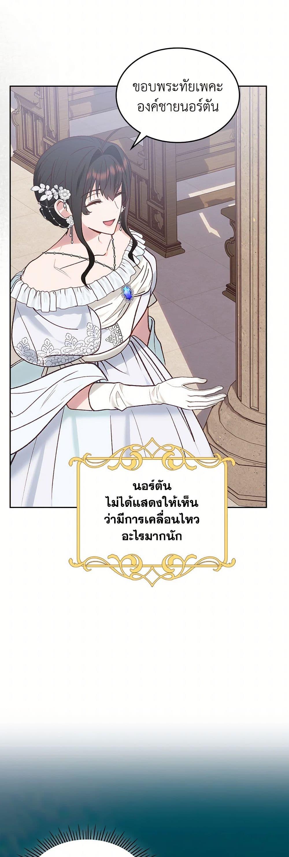 The End Of This Fairytale Is A Drama ตอนที่ 58 5