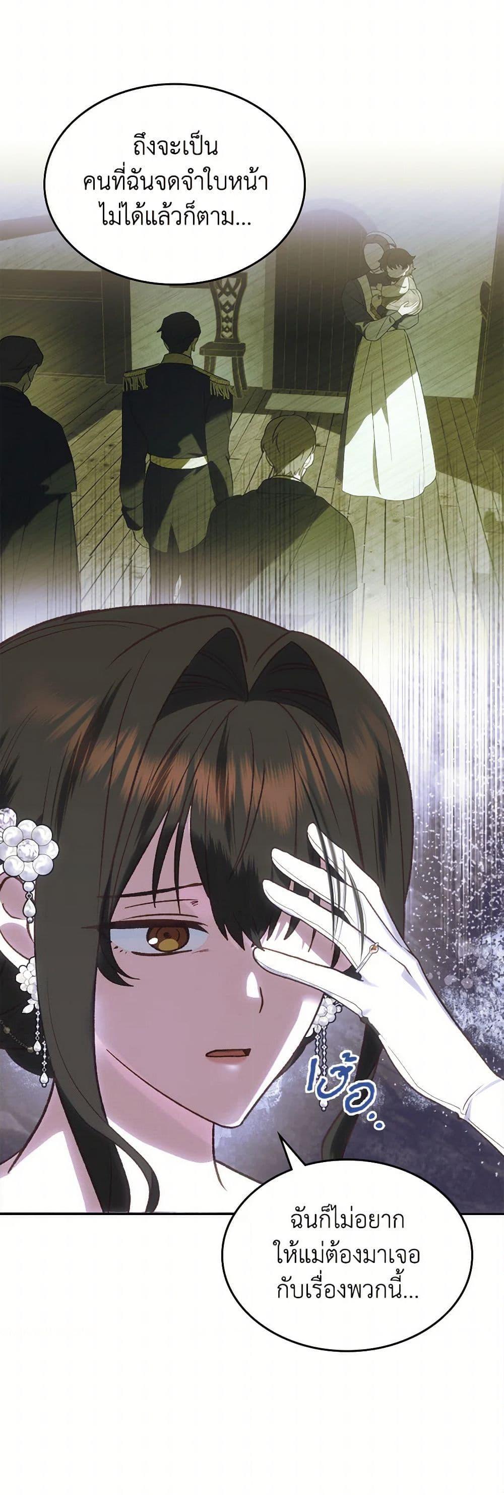 The End Of This Fairytale Is A Drama ตอนที่ 58 11
