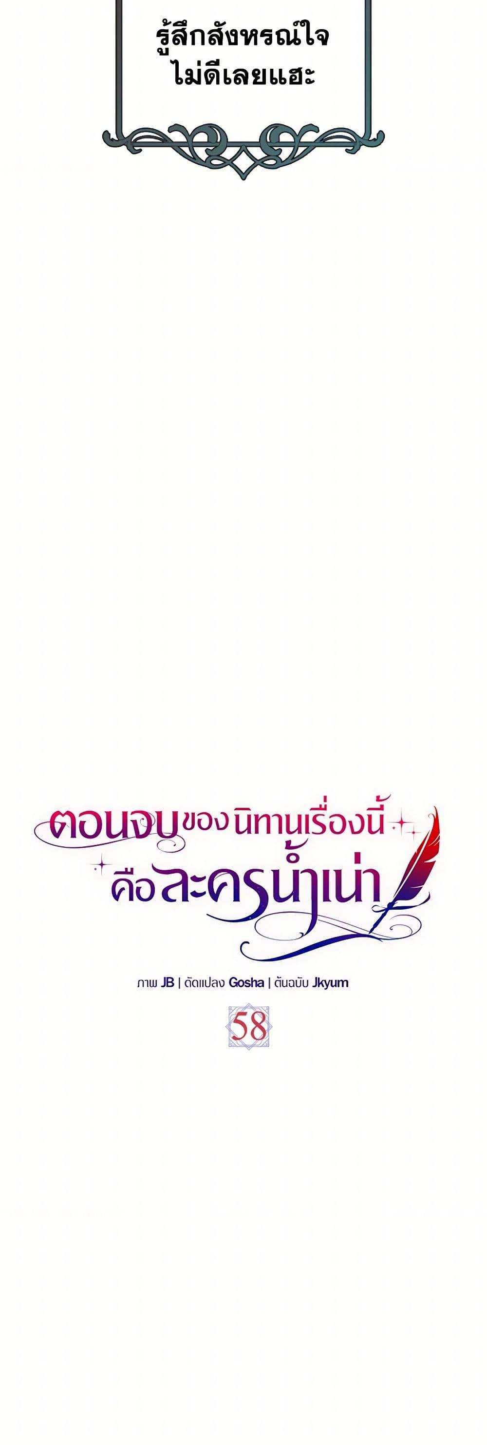 The End Of This Fairytale Is A Drama ตอนที่ 58 8
