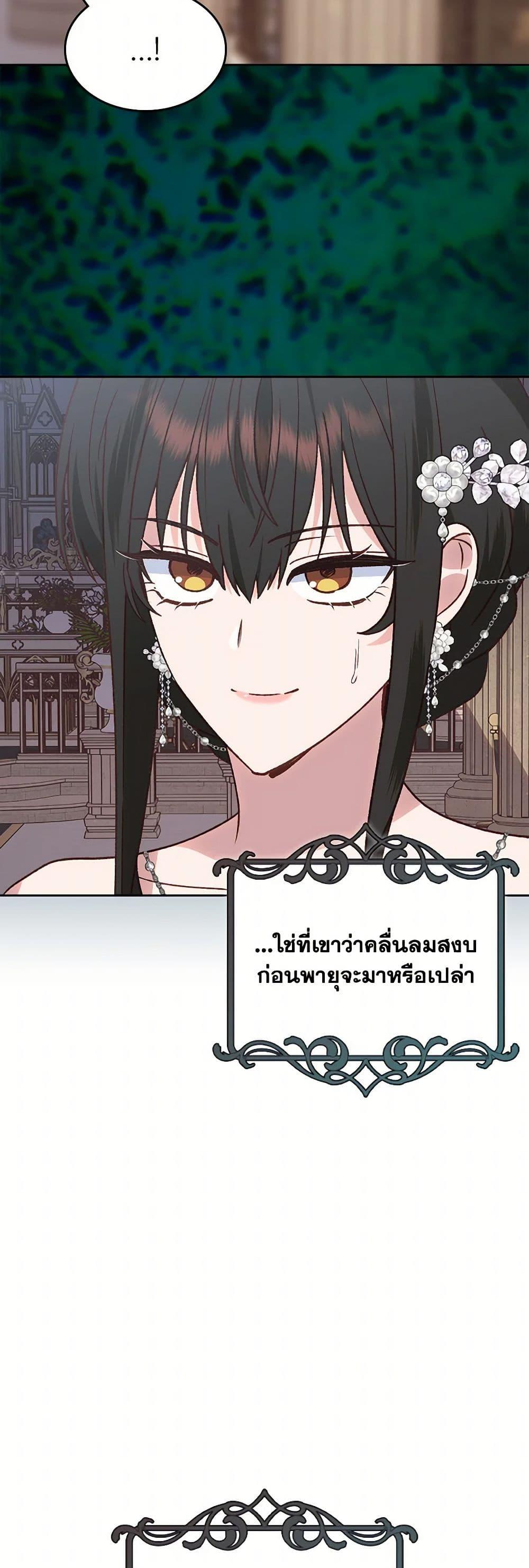The End Of This Fairytale Is A Drama ตอนที่ 58 7