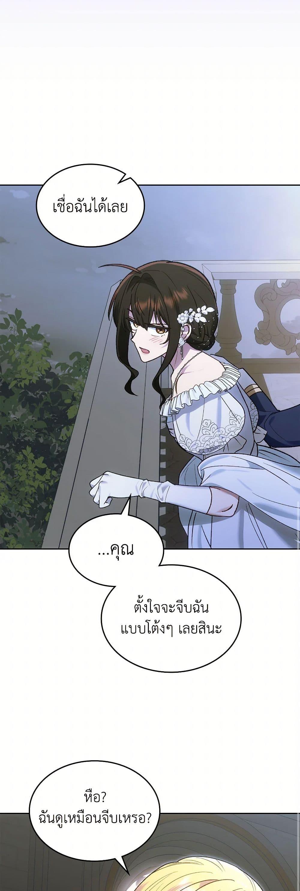 The End Of This Fairytale Is A Drama ตอนที่ 58 16
