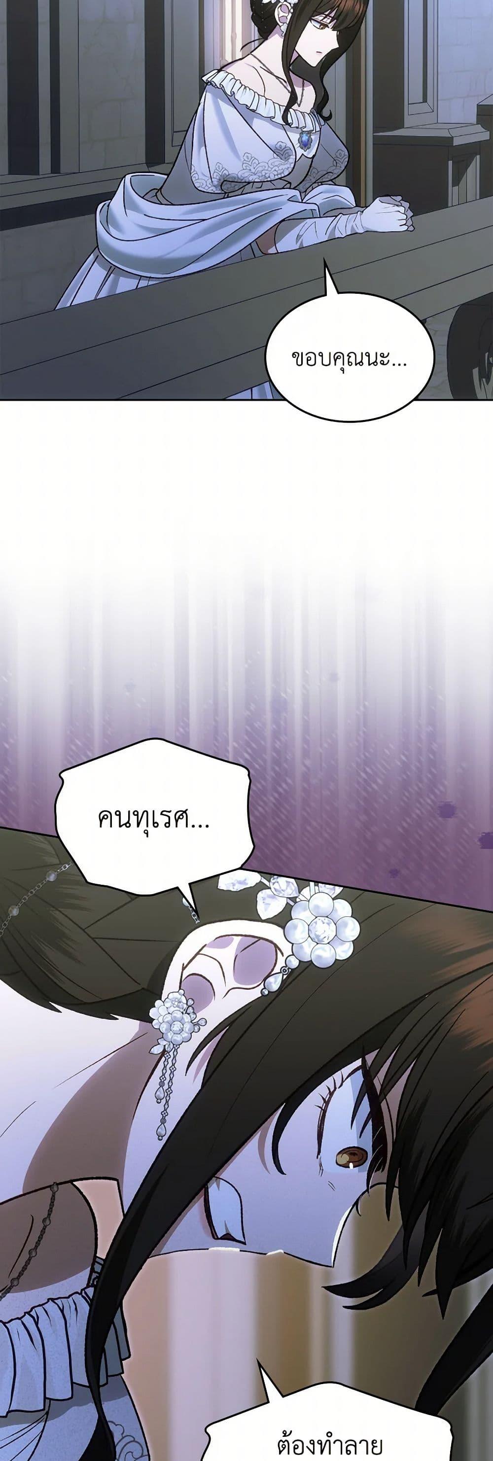 The End Of This Fairytale Is A Drama ตอนที่ 58 13