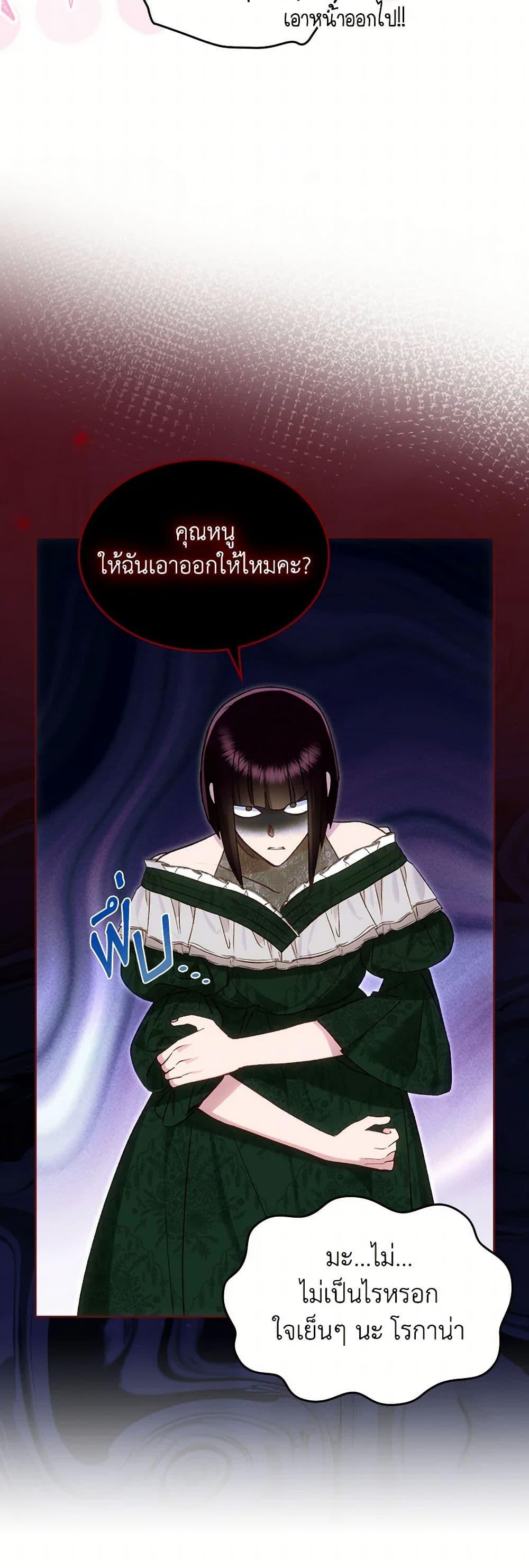 The End Of This Fairytale Is A Drama ตอนที่ 58 18