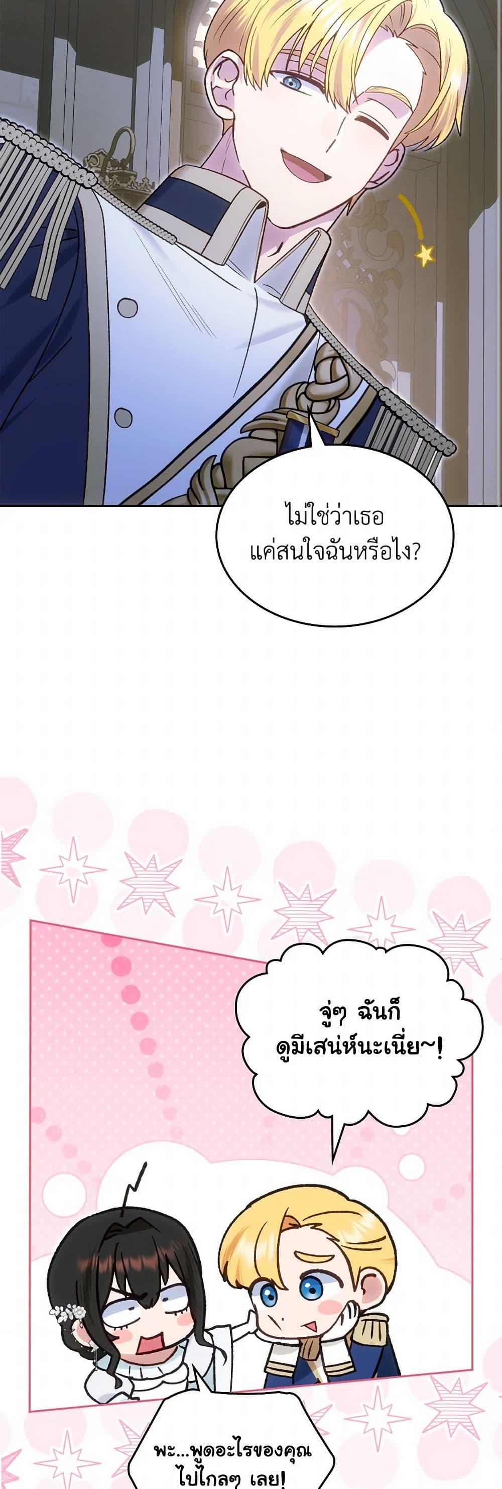 The End Of This Fairytale Is A Drama ตอนที่ 58 17
