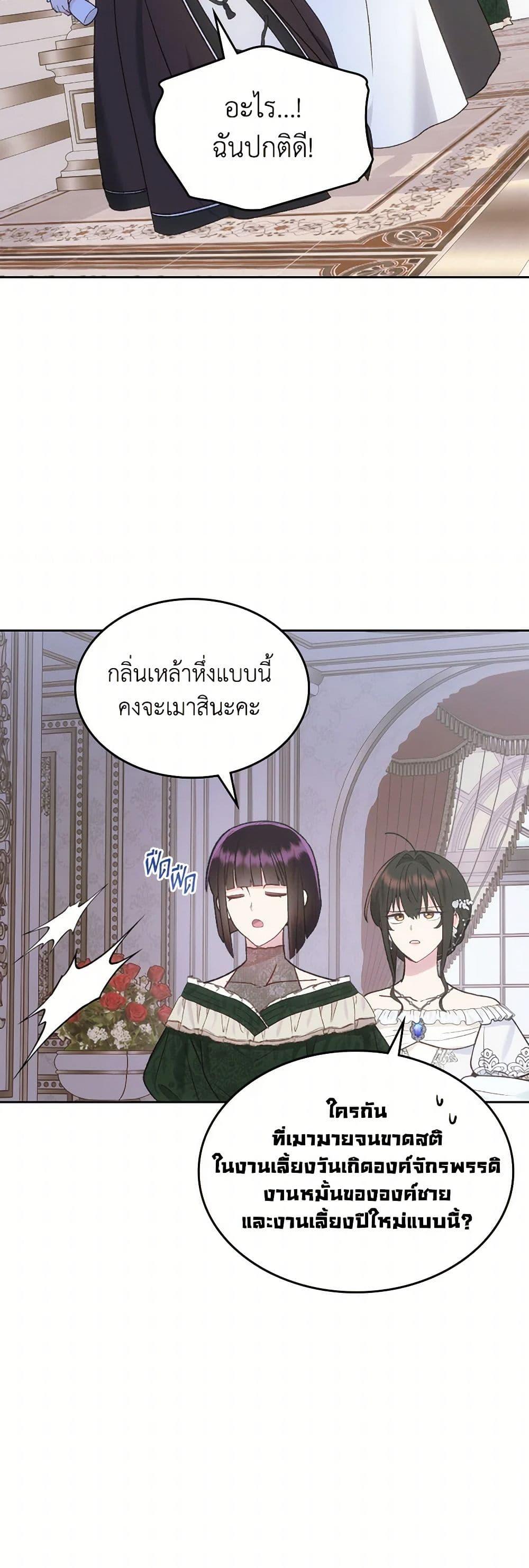 The End Of This Fairytale Is A Drama ตอนที่ 58 21