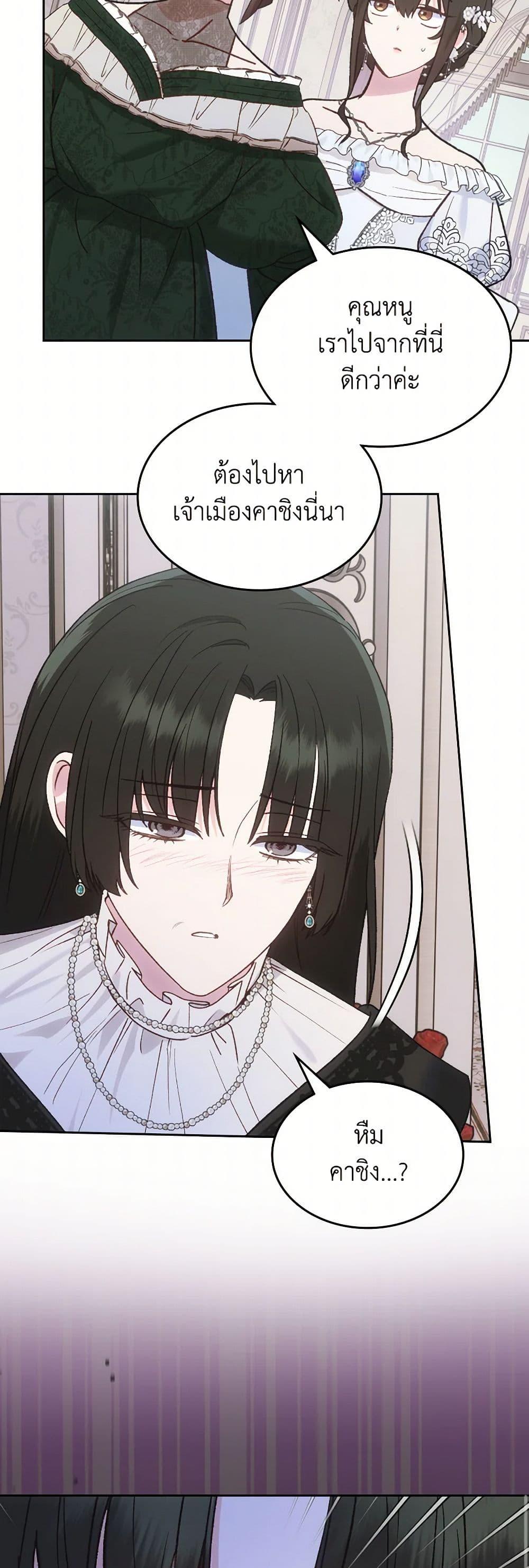 The End Of This Fairytale Is A Drama ตอนที่ 58 23
