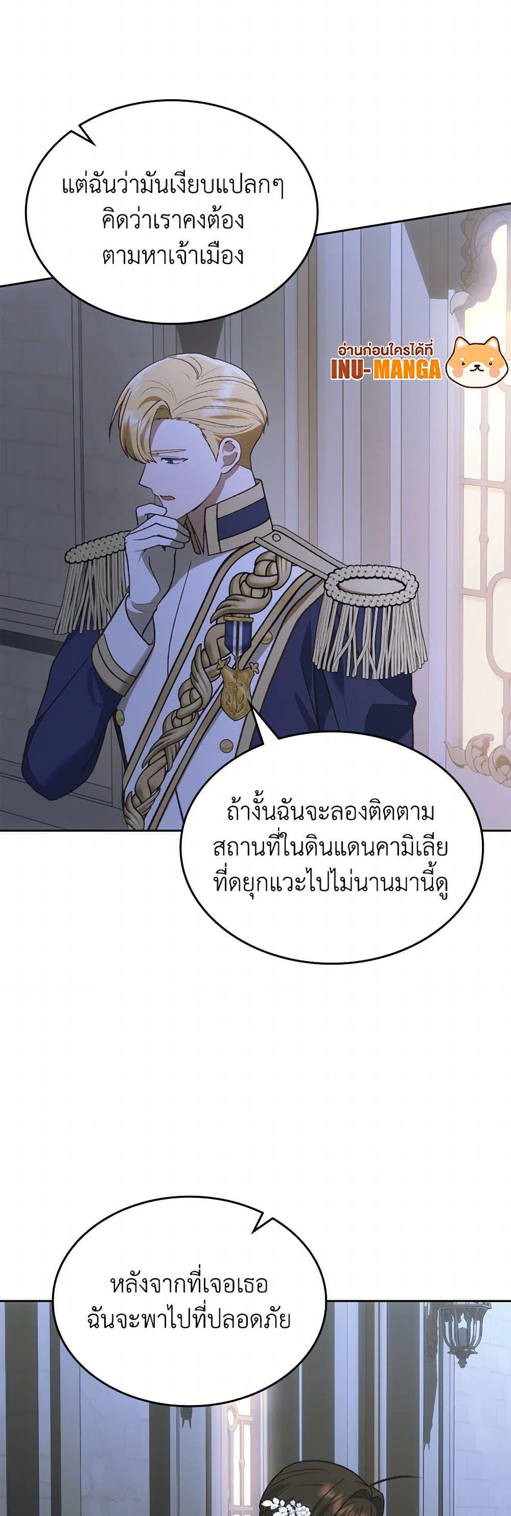 The End Of This Fairytale Is A Drama ตอนที่ 58 12