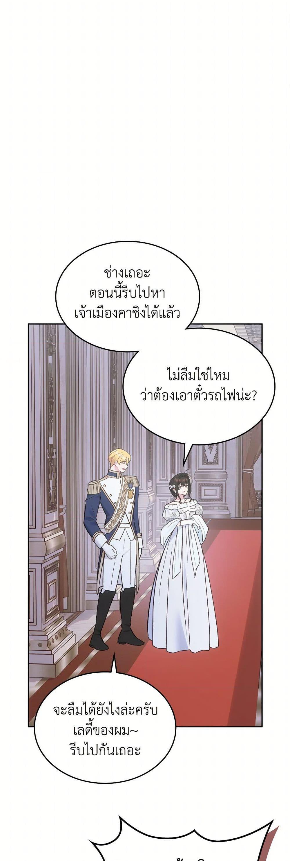 The End Of This Fairytale Is A Drama ตอนที่ 58 19