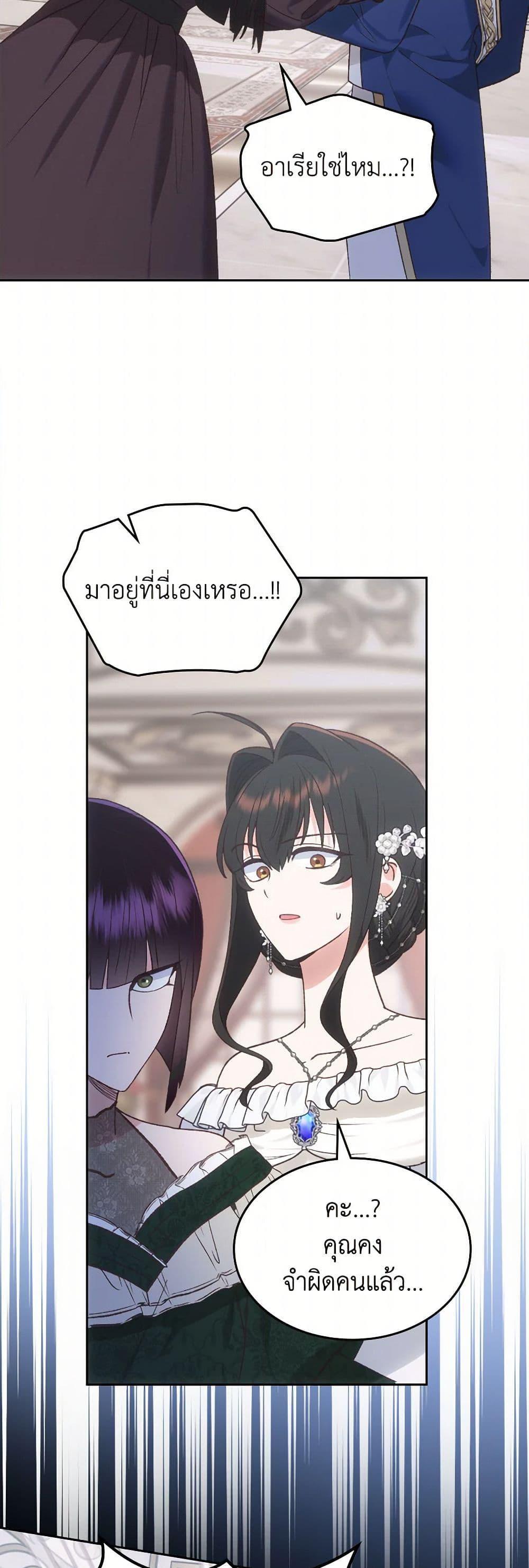 The End Of This Fairytale Is A Drama ตอนที่ 58 25